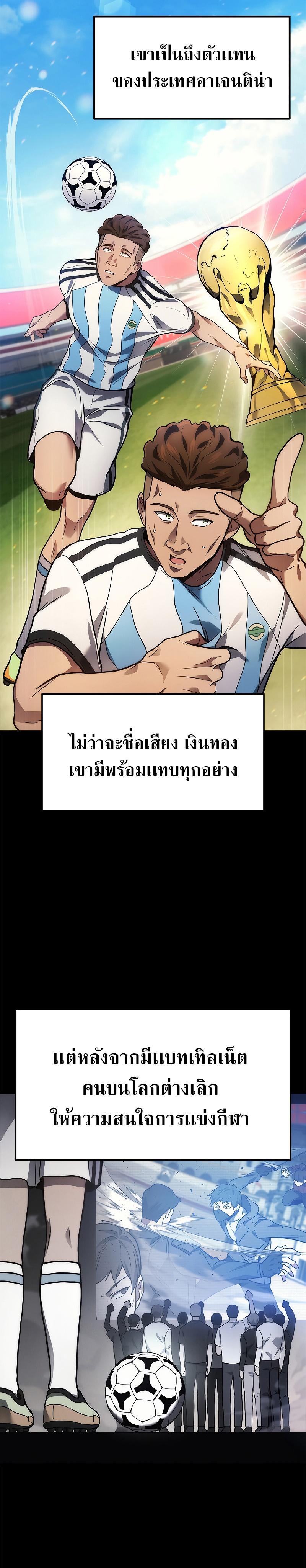 Martial God Regressed to Level 2 ตอนที่ 33 แปลไทย