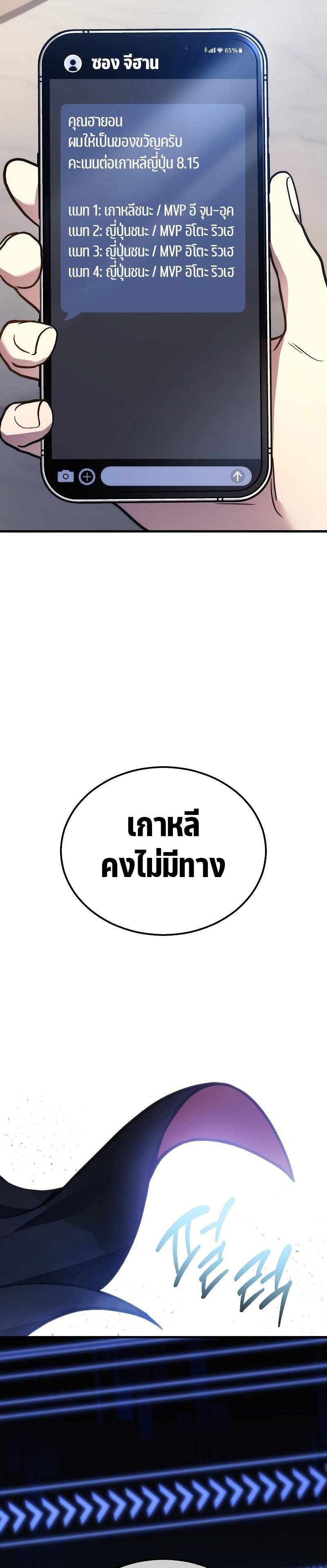 Martial God Regressed to Level 2 ตอนที่ 33 แปลไทย