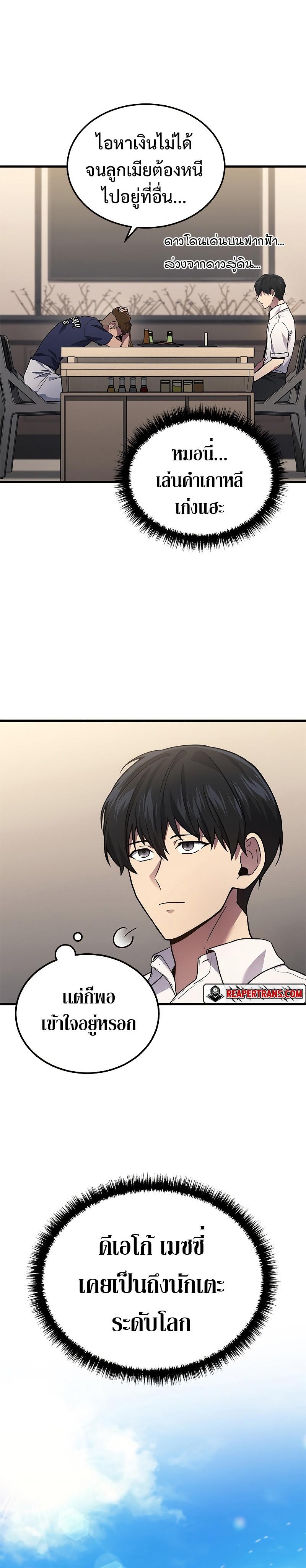 Martial God Regressed to Level 2 ตอนที่ 33 แปลไทย