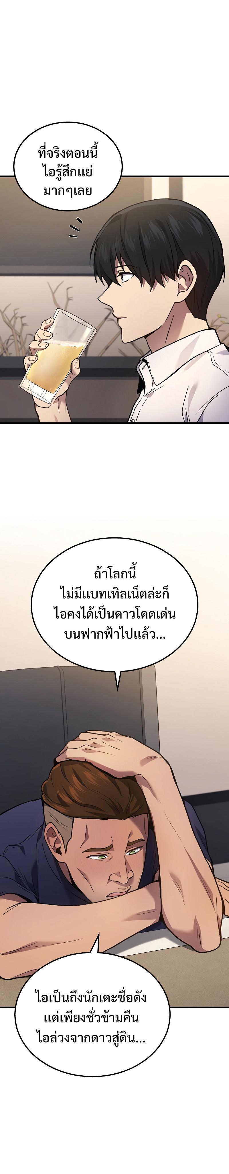 Martial God Regressed to Level 2 ตอนที่ 33 แปลไทย