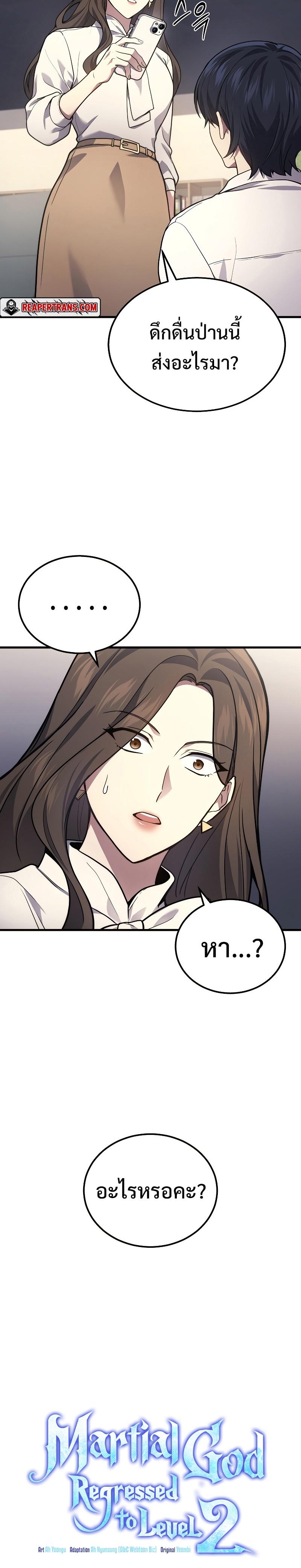 Martial God Regressed to Level 2 ตอนที่ 33 แปลไทย
