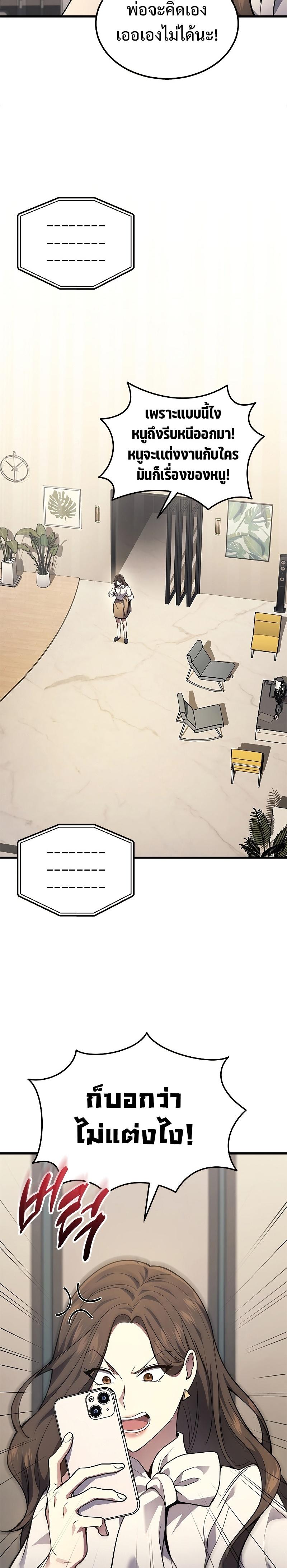 Martial God Regressed to Level 2 ตอนที่ 33 แปลไทย