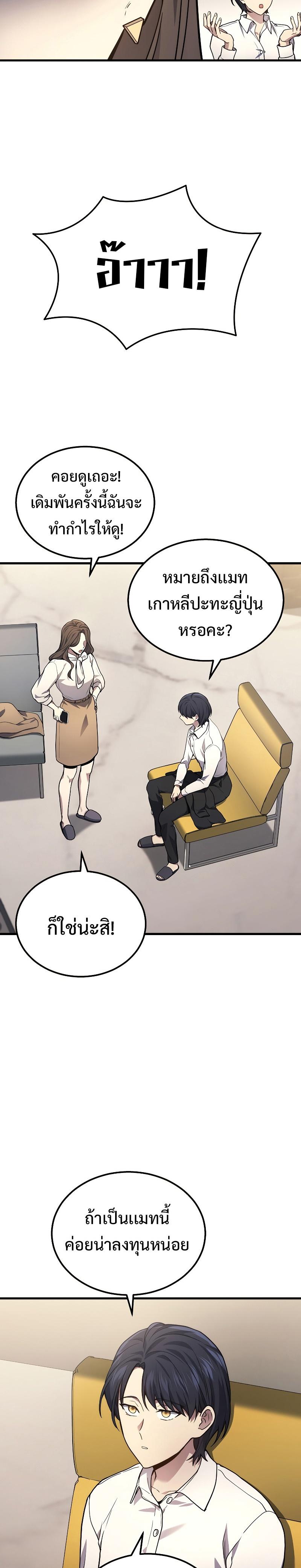 Martial God Regressed to Level 2 ตอนที่ 33 แปลไทย