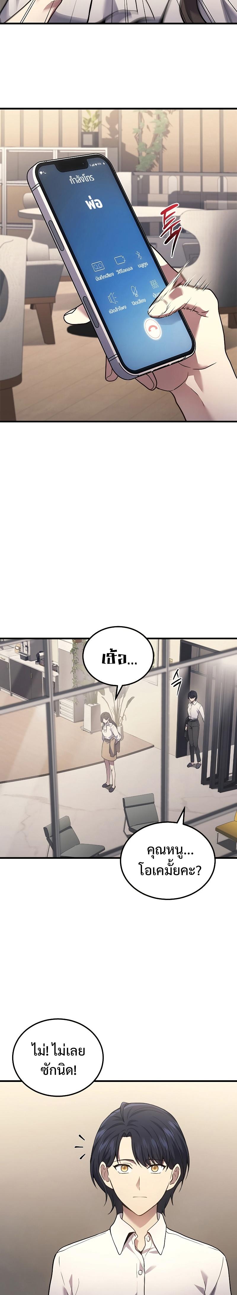 Martial God Regressed to Level 2 ตอนที่ 33 แปลไทย