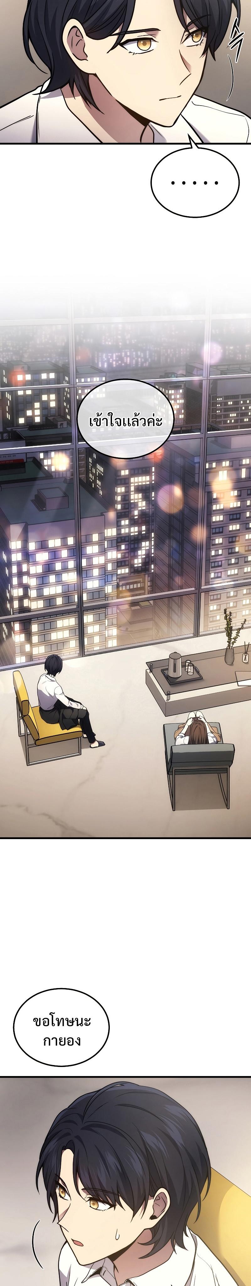 Martial God Regressed to Level 2 ตอนที่ 33 แปลไทย