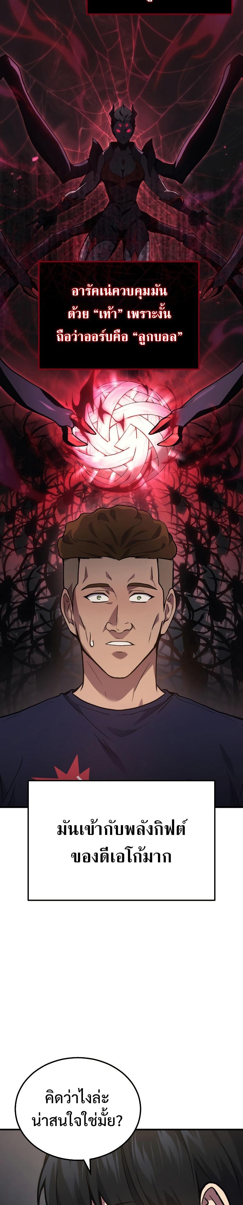 Martial God Regressed to Level 2 ตอนที่ 33 แปลไทย