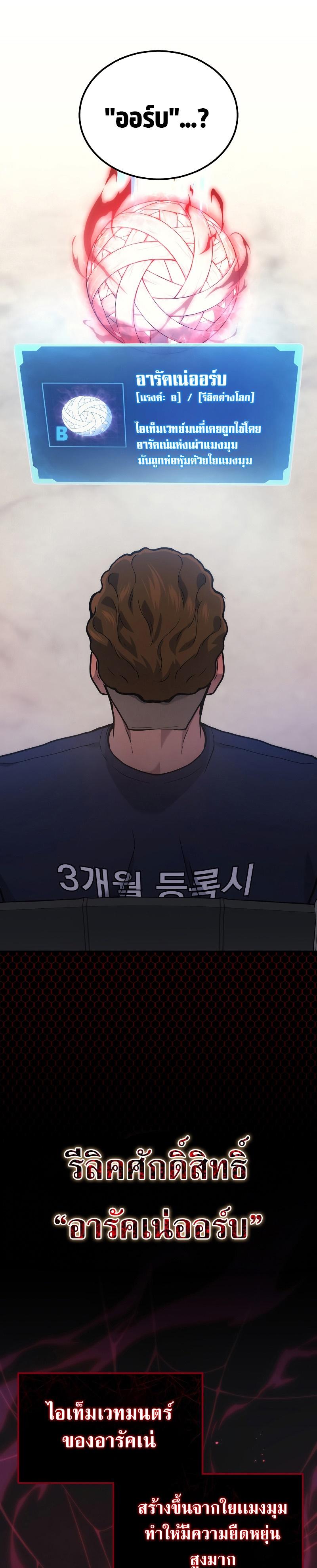 Martial God Regressed to Level 2 ตอนที่ 33 แปลไทย