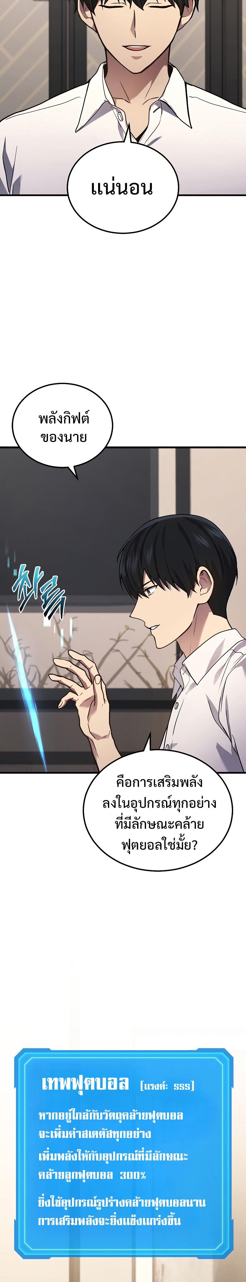 Martial God Regressed to Level 2 ตอนที่ 33 แปลไทย