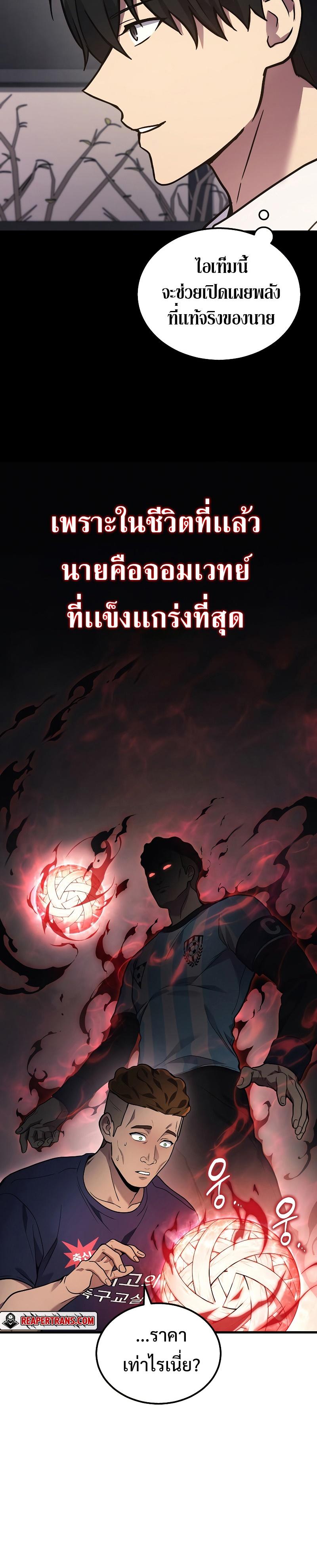 Martial God Regressed to Level 2 ตอนที่ 33 แปลไทย