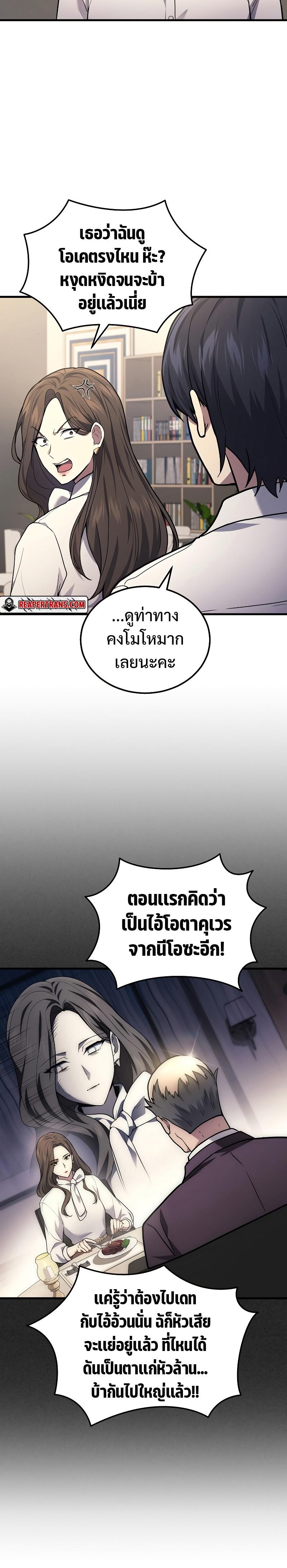 Martial God Regressed to Level 2 ตอนที่ 33 แปลไทย