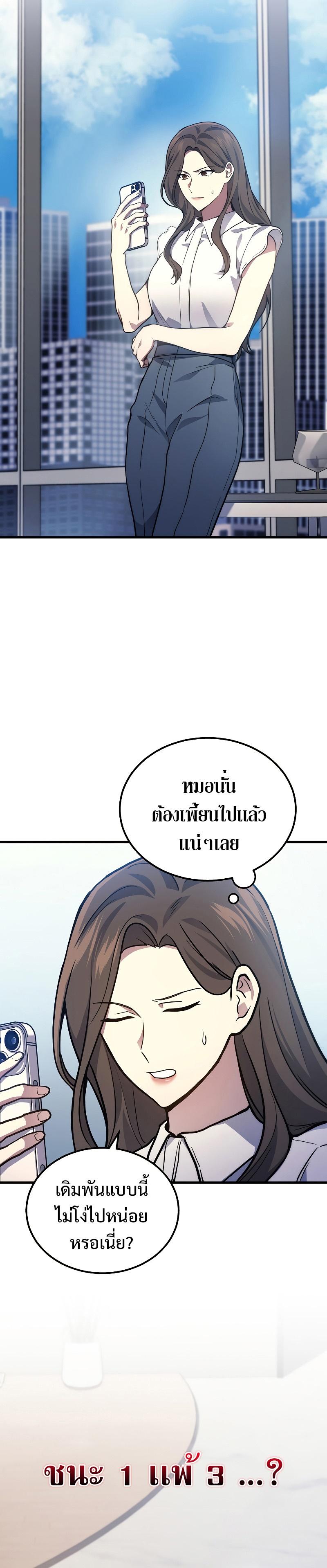 Martial God Regressed to Level 2 ตอนที่ 33 แปลไทย