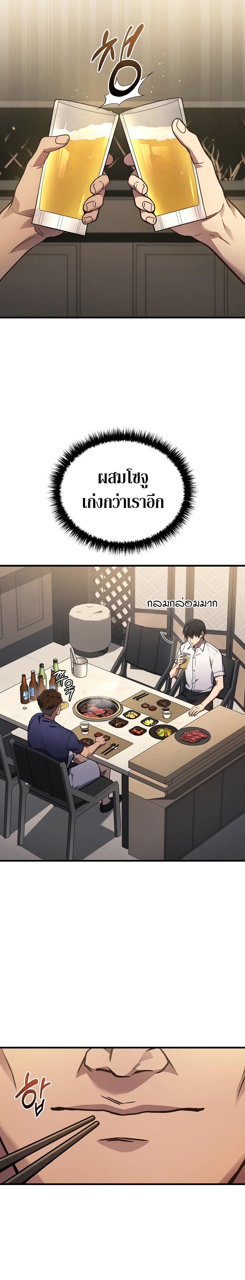 Martial God Regressed to Level 2 ตอนที่ 33 แปลไทย