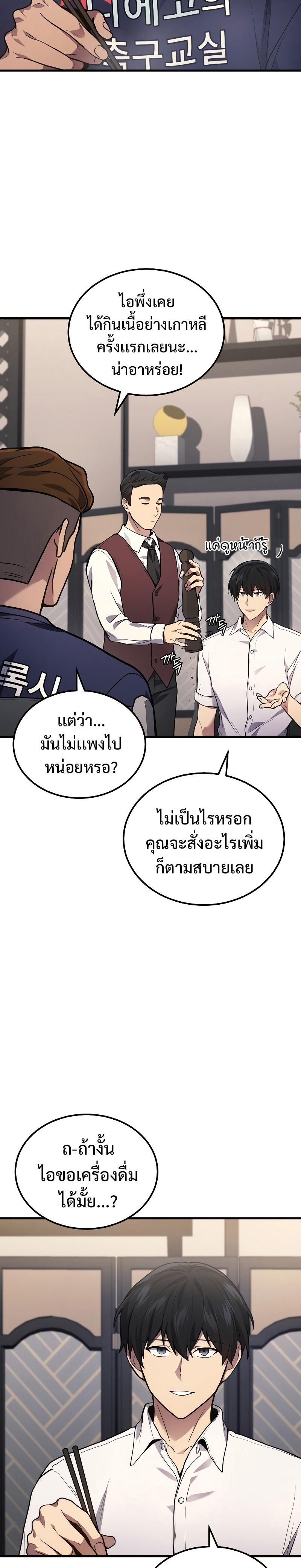 Martial God Regressed to Level 2 ตอนที่ 33 แปลไทย