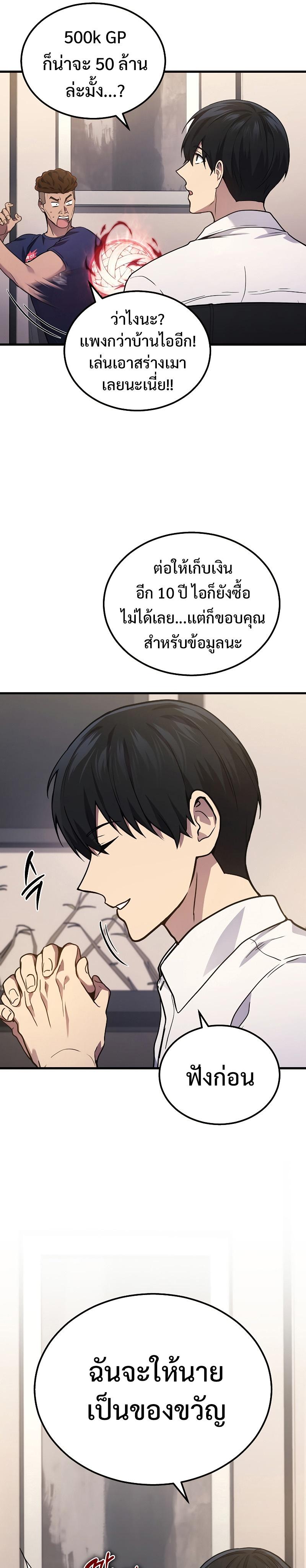 Martial God Regressed to Level 2 ตอนที่ 33 แปลไทย