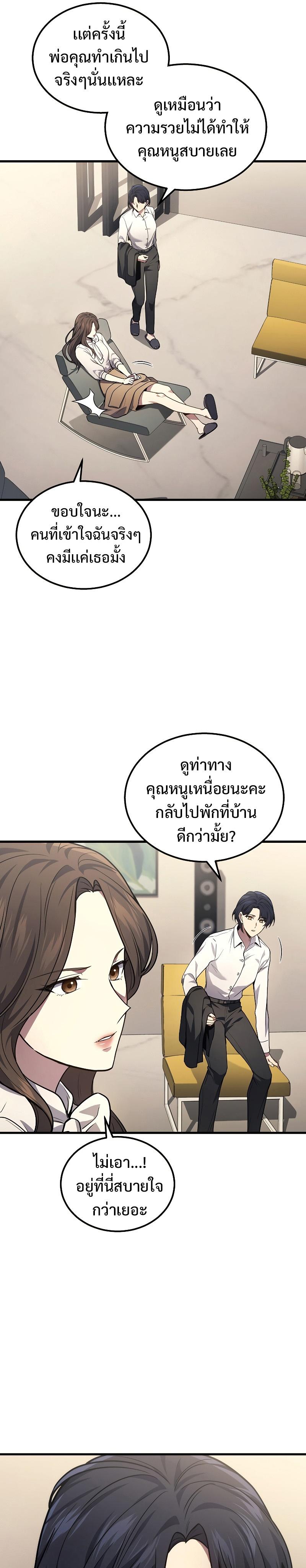 Martial God Regressed to Level 2 ตอนที่ 33 แปลไทย
