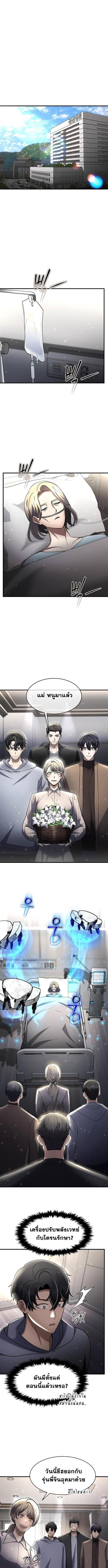 Regressed Genius Creates Mythic Items การกลับมาของอัจฉริยะผู้สร้างอาวุธตำนาน ตอนที่ 53 แปลไทย