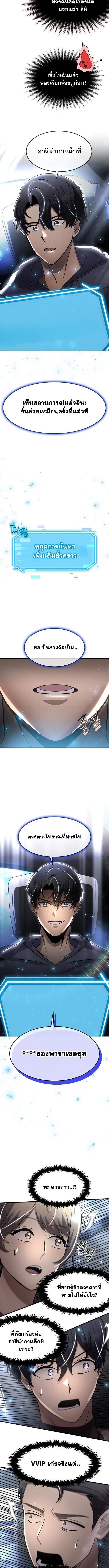 Regressed Genius Creates Mythic Items การกลับมาของอัจฉริยะผู้สร้างอาวุธตำนาน ตอนที่ 53 แปลไทย