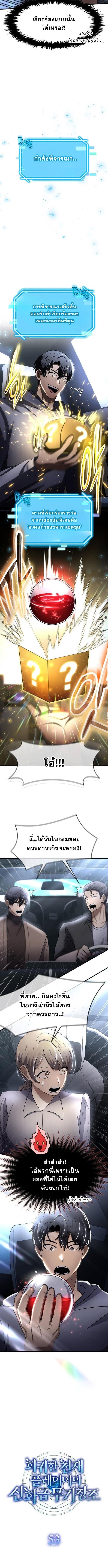 Regressed Genius Creates Mythic Items การกลับมาของอัจฉริยะผู้สร้างอาวุธตำนาน ตอนที่ 53 แปลไทย
