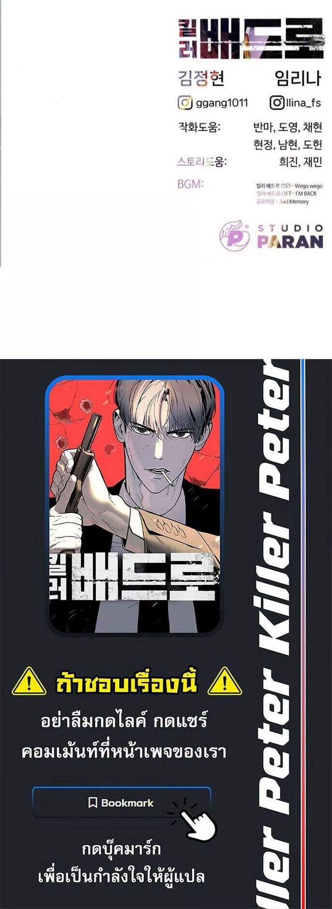 Killer Peter ปีเตอร์โคตรนักฆ่า ตอนที่ 103 แปลไทย