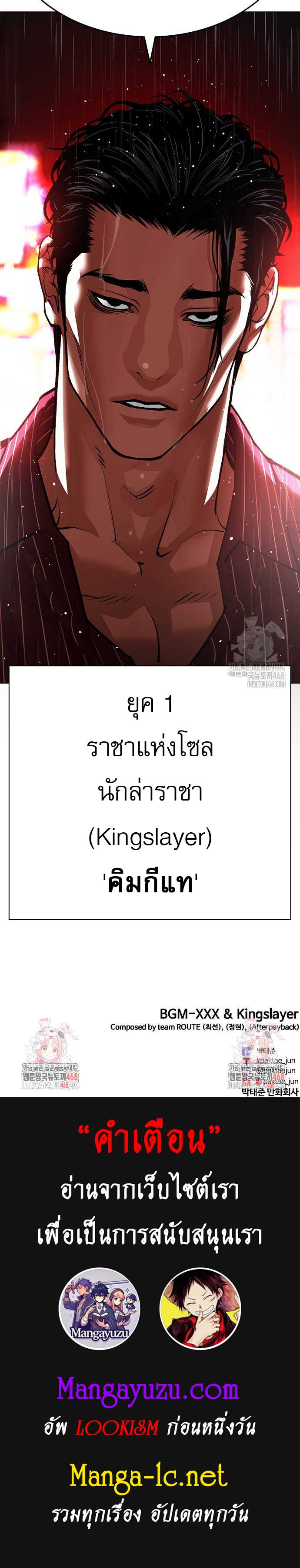 Lookism ตอนที่ 546 แปลไทย