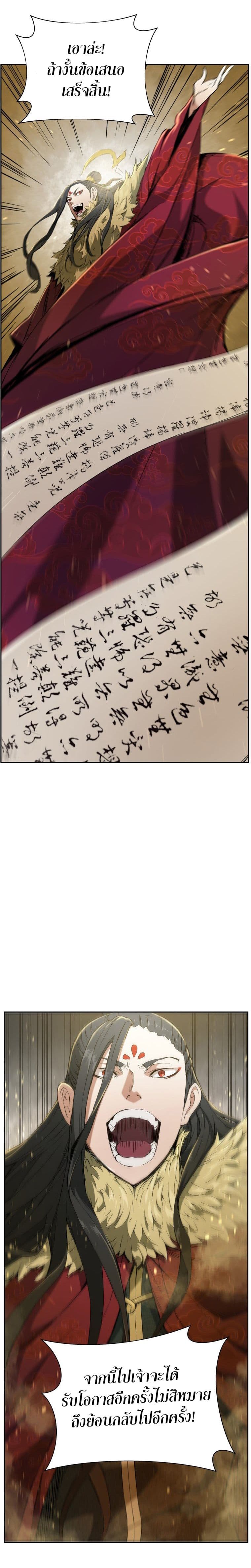 Return of the Broken Constellation ตอนที่ 2 แปลไทย