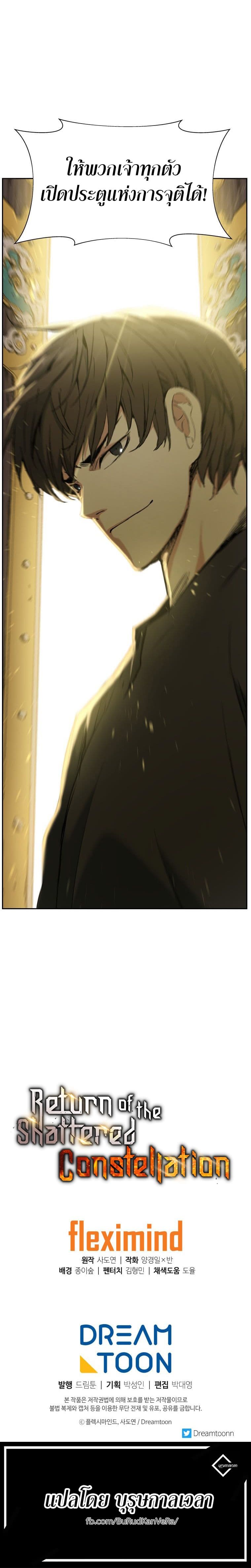 Return of the Broken Constellation ตอนที่ 2 แปลไทย