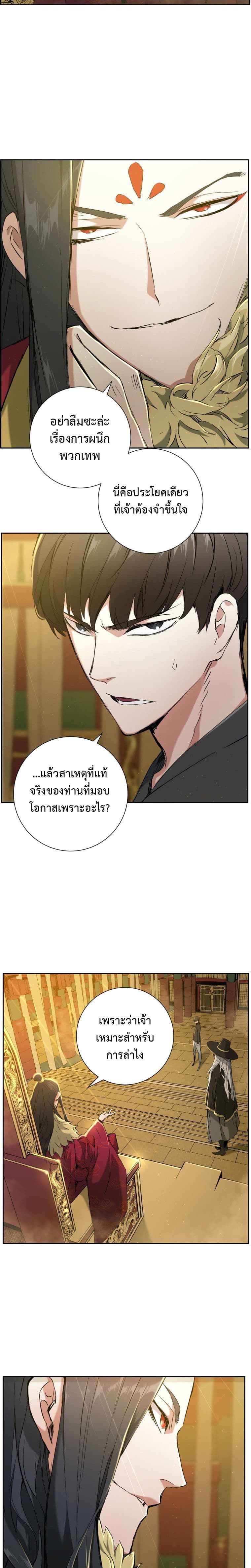 Return of the Broken Constellation ตอนที่ 2 แปลไทย