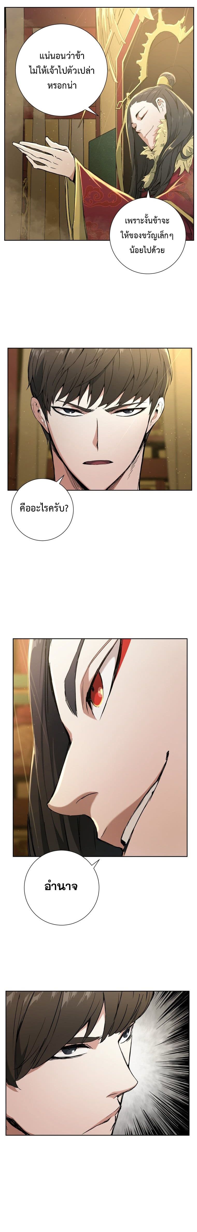 Return of the Broken Constellation ตอนที่ 2 แปลไทย