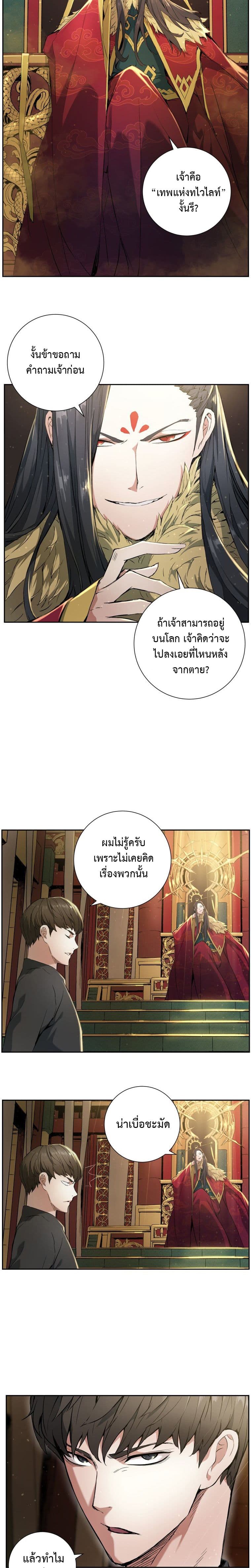 Return of the Broken Constellation ตอนที่ 2 แปลไทย