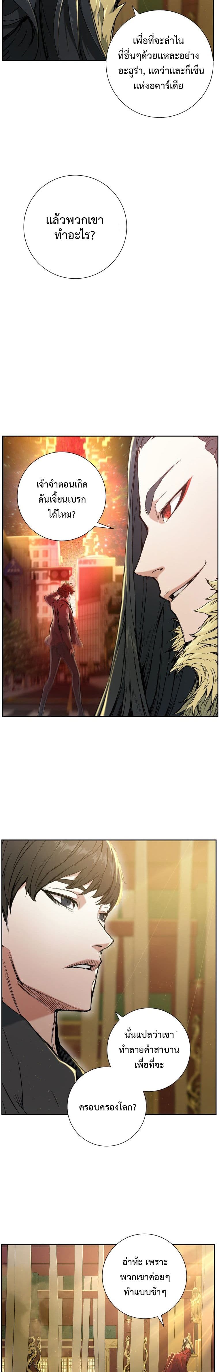 Return of the Broken Constellation ตอนที่ 2 แปลไทย