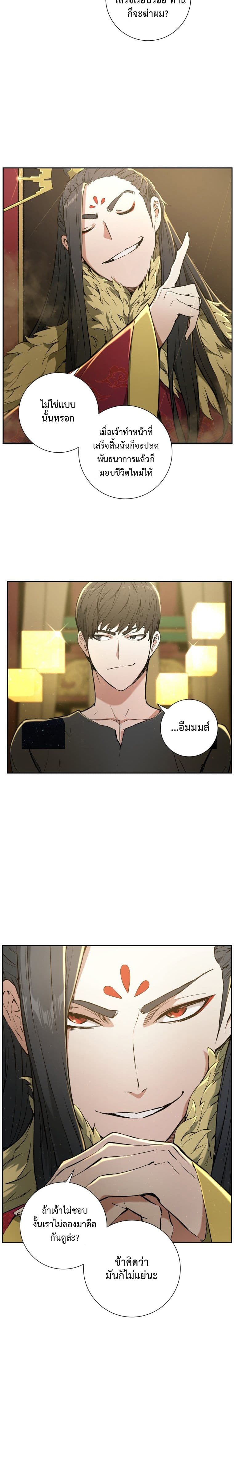 Return of the Broken Constellation ตอนที่ 2 แปลไทย