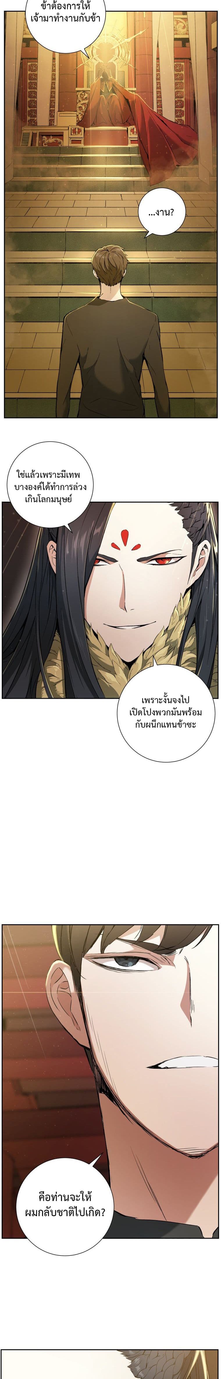 Return of the Broken Constellation ตอนที่ 2 แปลไทย