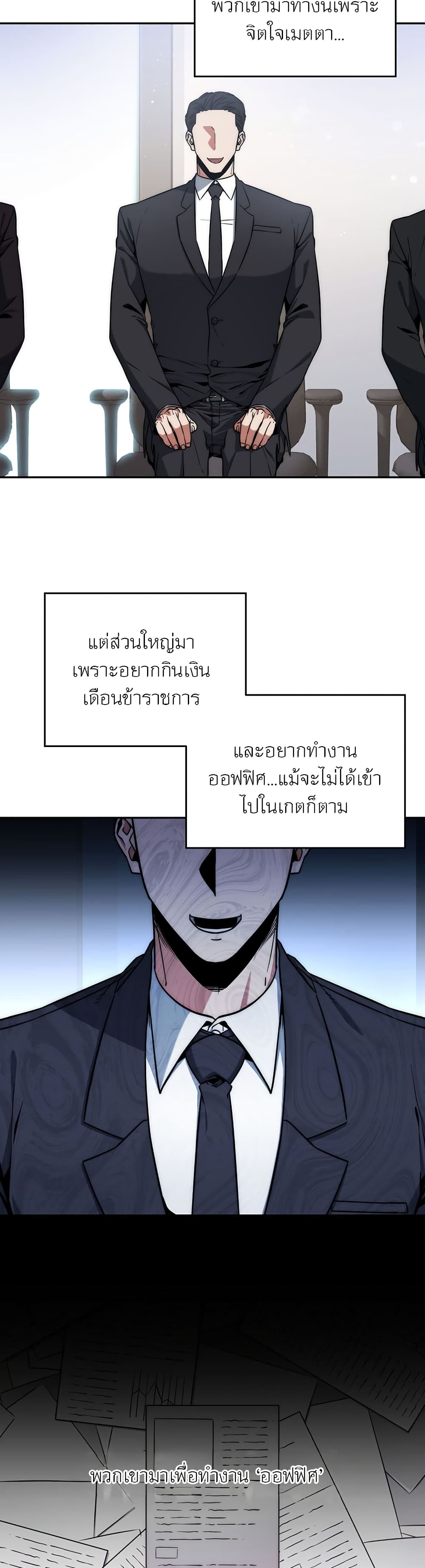 Return of the Sword God-Rank Civil Servant ตอนที่ 7 แปลไทย