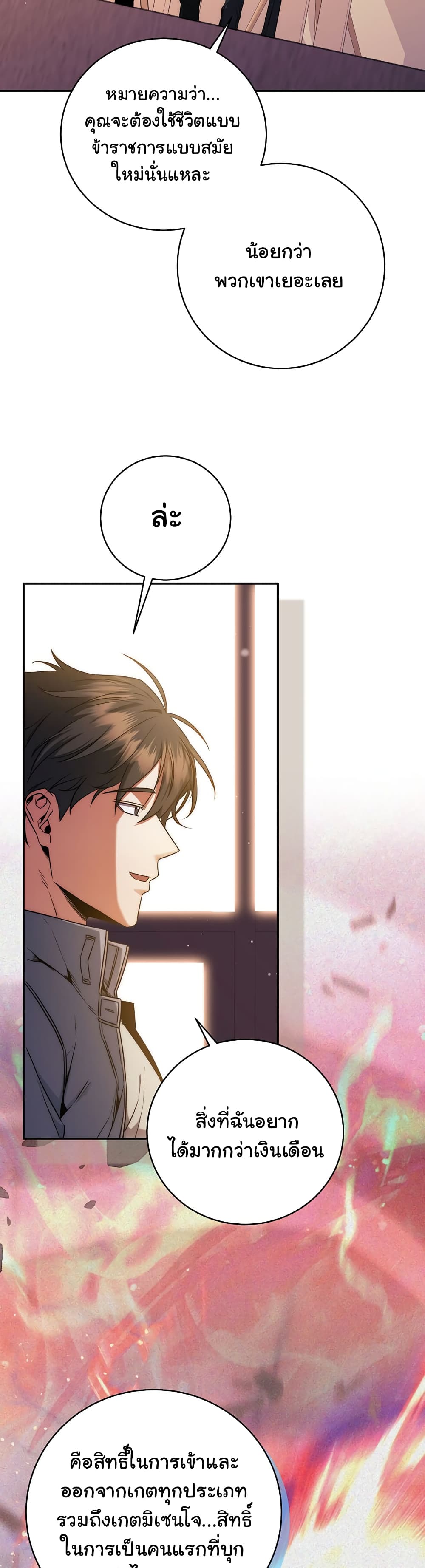 Return of the Sword God-Rank Civil Servant ตอนที่ 7 แปลไทย