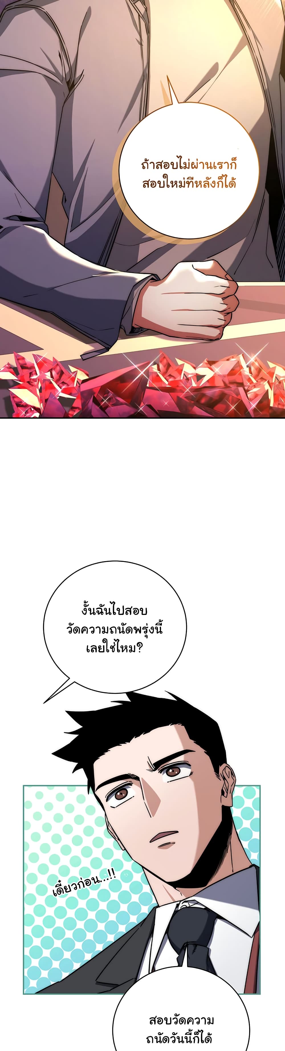 Return of the Sword God-Rank Civil Servant ตอนที่ 7 แปลไทย