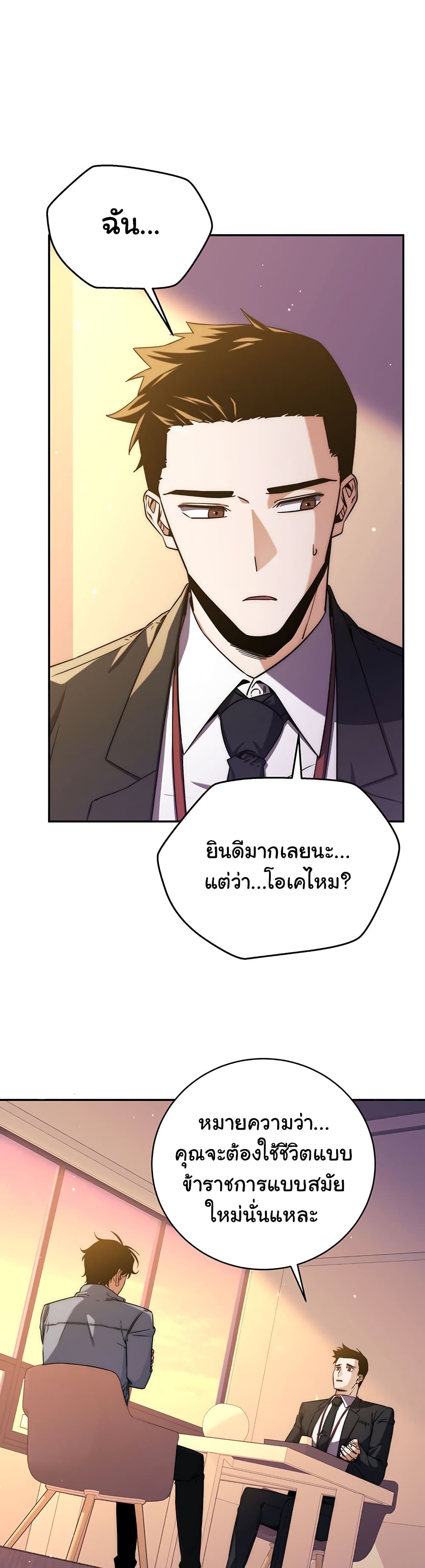 Return of the Sword God-Rank Civil Servant ตอนที่ 7 แปลไทย