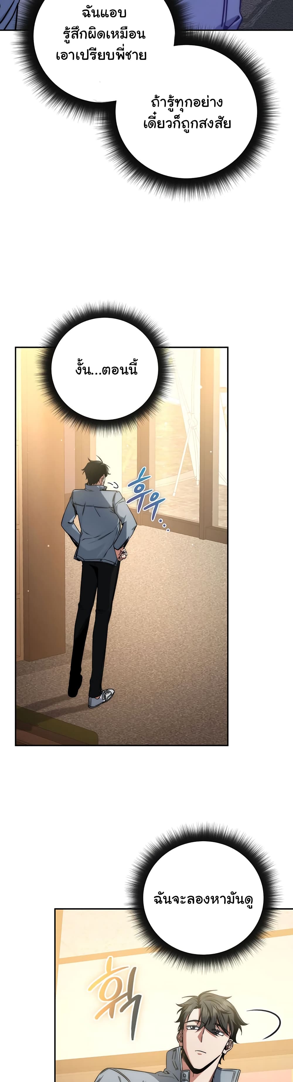 Return of the Sword God-Rank Civil Servant ตอนที่ 7 แปลไทย