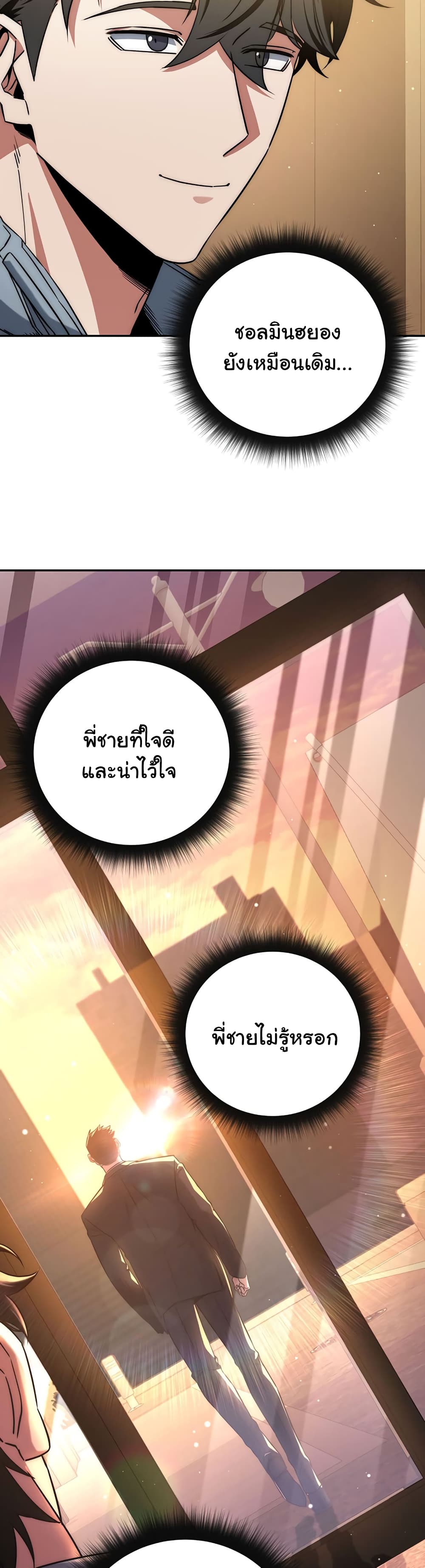 Return of the Sword God-Rank Civil Servant ตอนที่ 7 แปลไทย