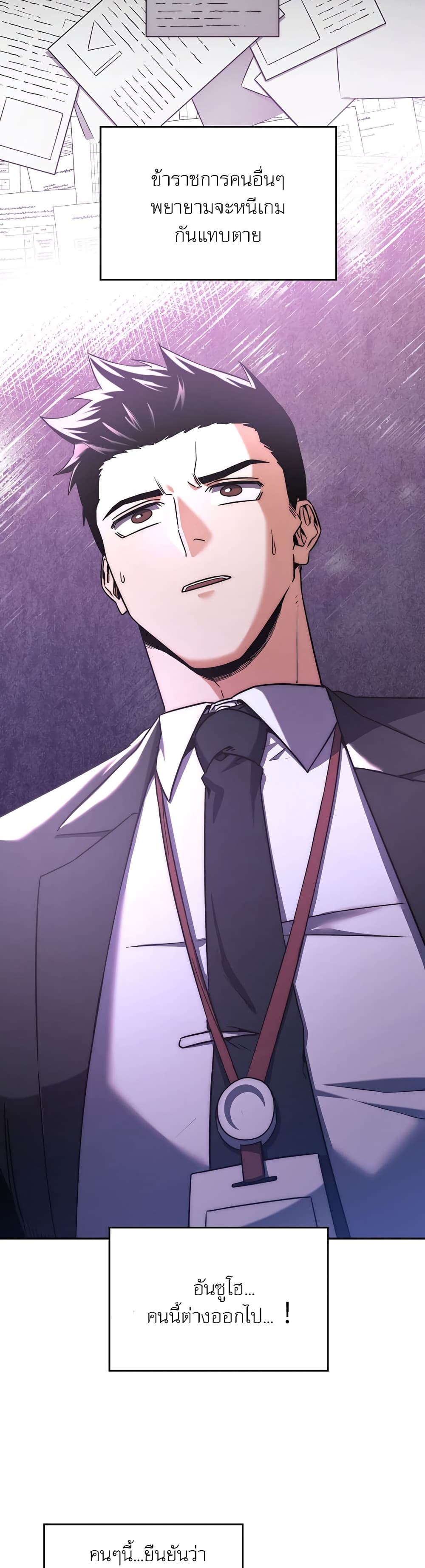 Return of the Sword God-Rank Civil Servant ตอนที่ 7 แปลไทย