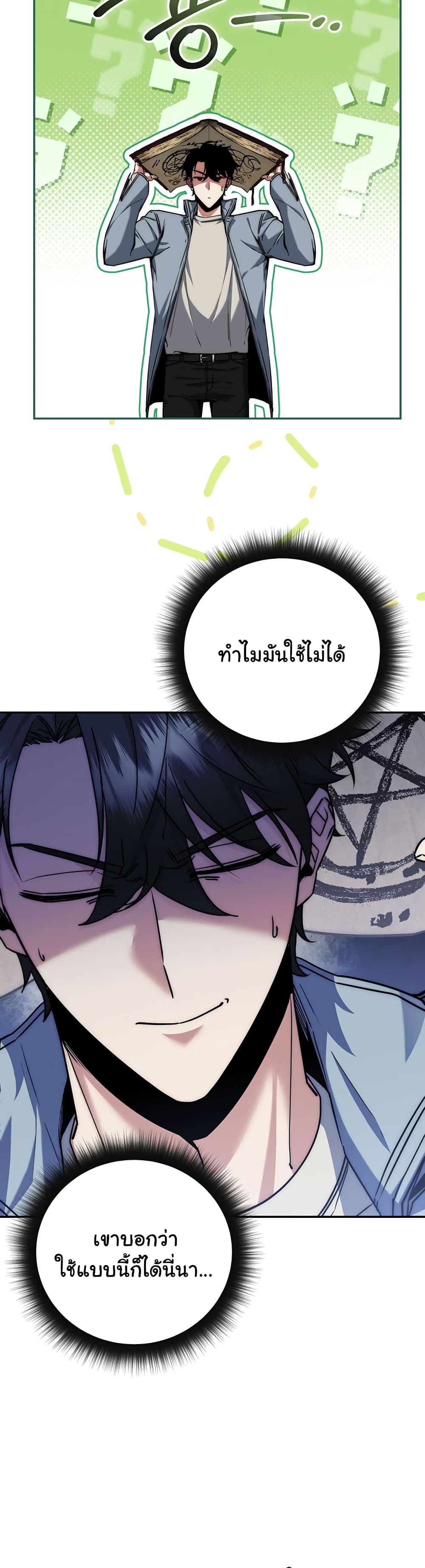 Return of the Sword God-Rank Civil Servant ตอนที่ 7 แปลไทย