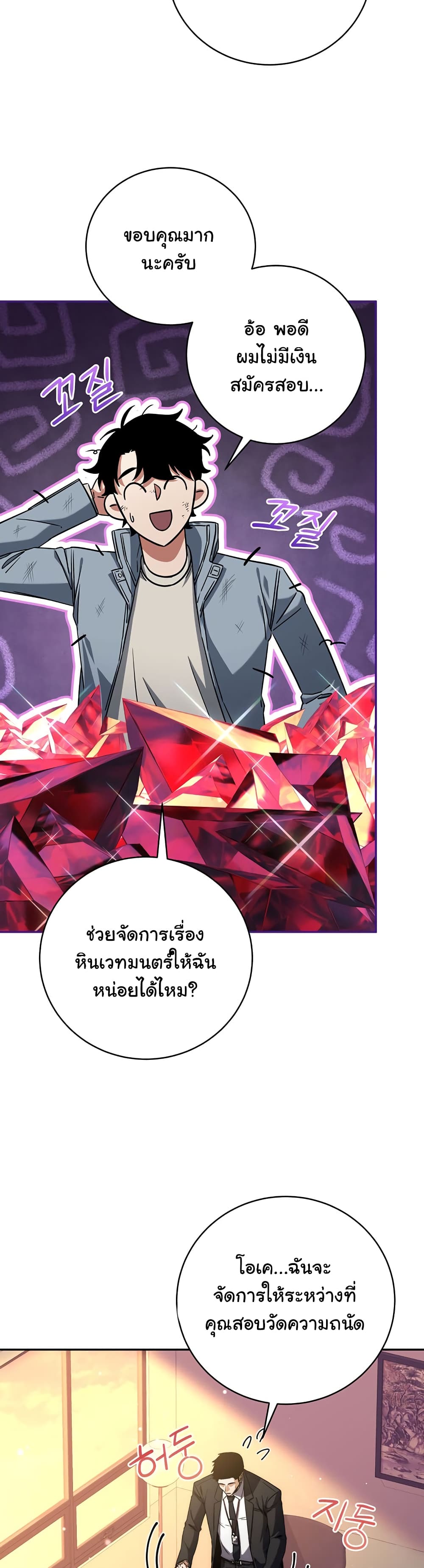 Return of the Sword God-Rank Civil Servant ตอนที่ 7 แปลไทย