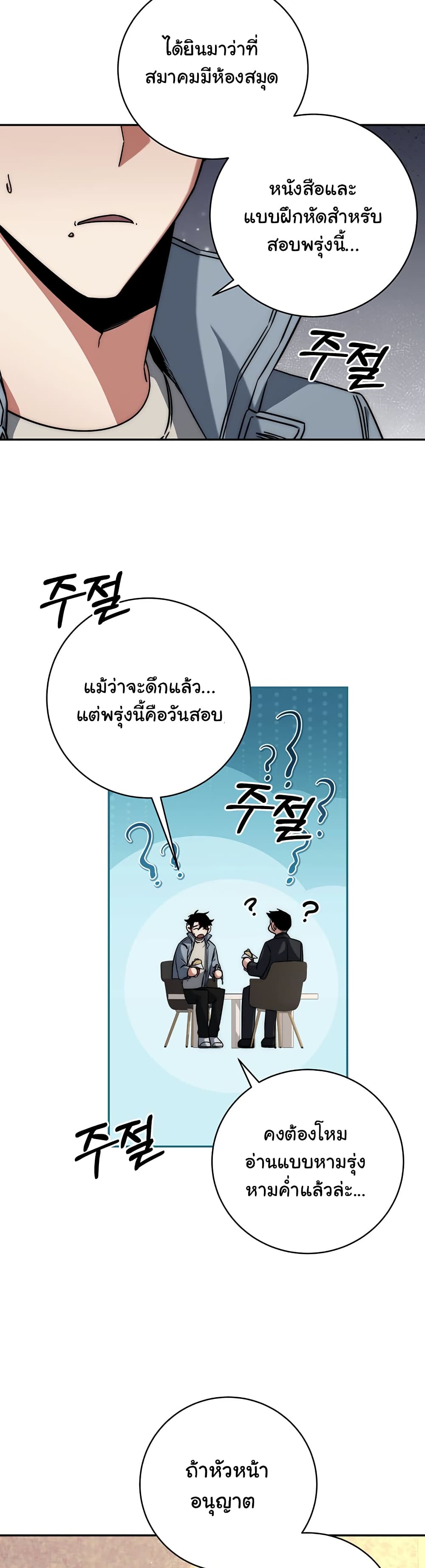 Return of the Sword God-Rank Civil Servant ตอนที่ 7 แปลไทย