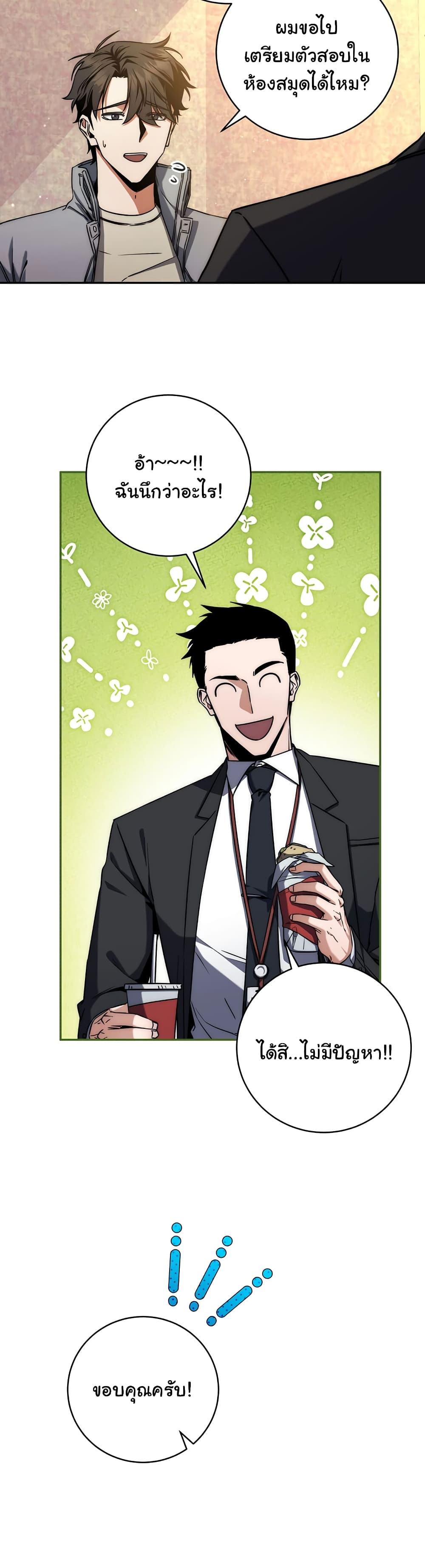 Return of the Sword God-Rank Civil Servant ตอนที่ 7 แปลไทย