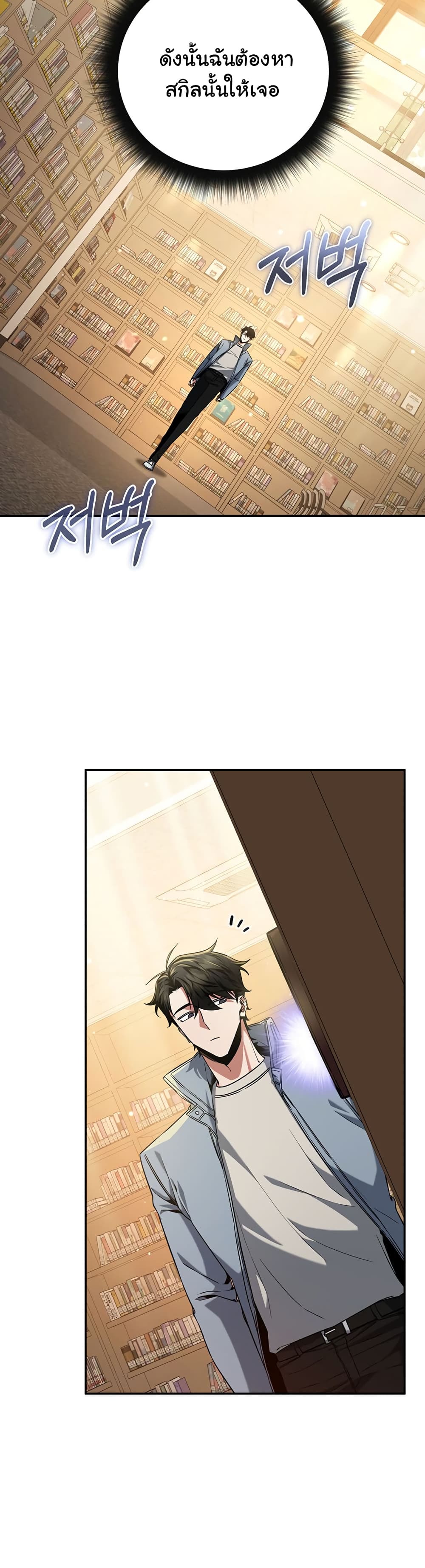 Return of the Sword God-Rank Civil Servant ตอนที่ 7 แปลไทย