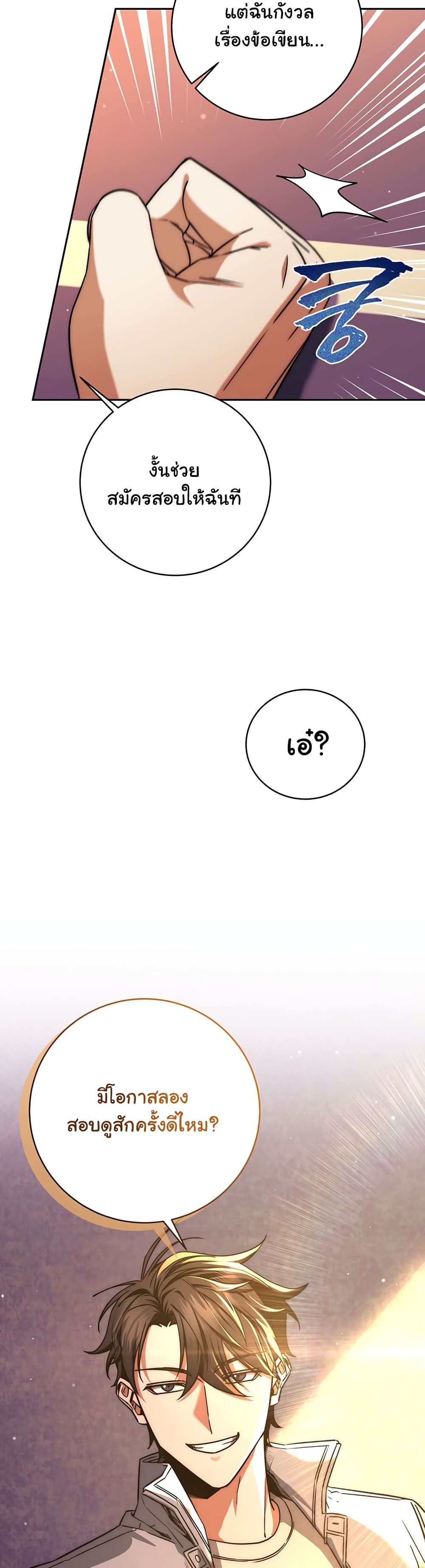 Return of the Sword God-Rank Civil Servant ตอนที่ 7 แปลไทย