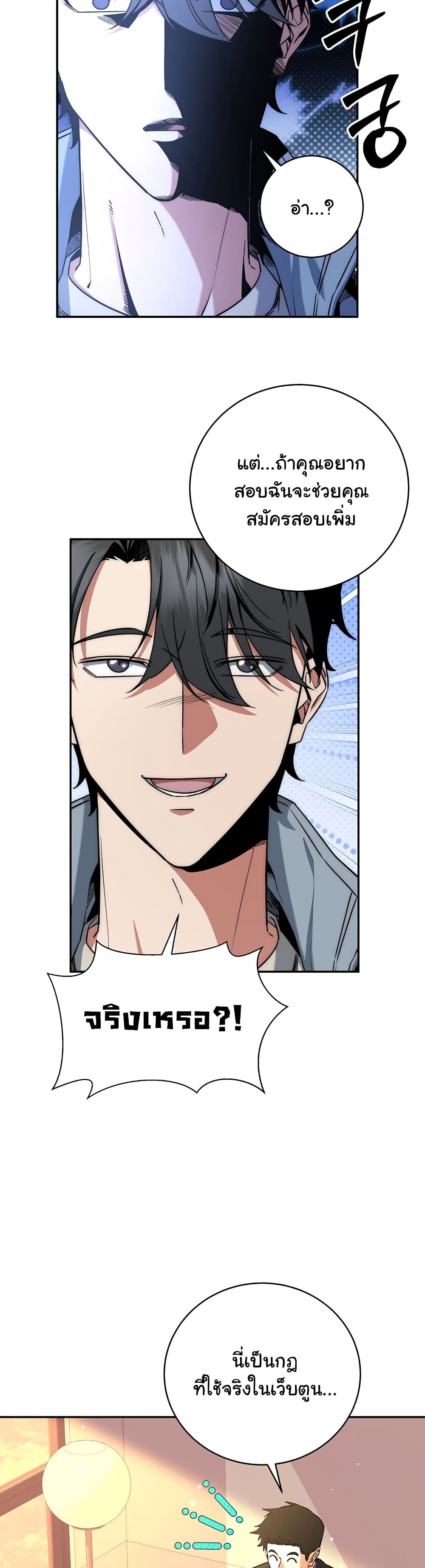 Return of the Sword God-Rank Civil Servant ตอนที่ 7 แปลไทย