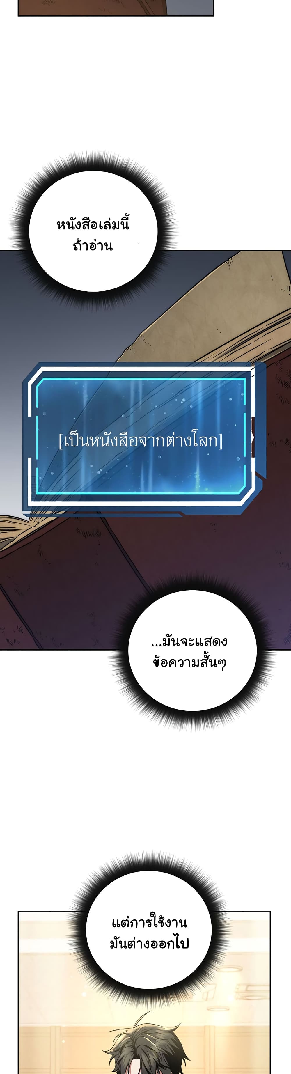 Return of the Sword God-Rank Civil Servant ตอนที่ 7 แปลไทย