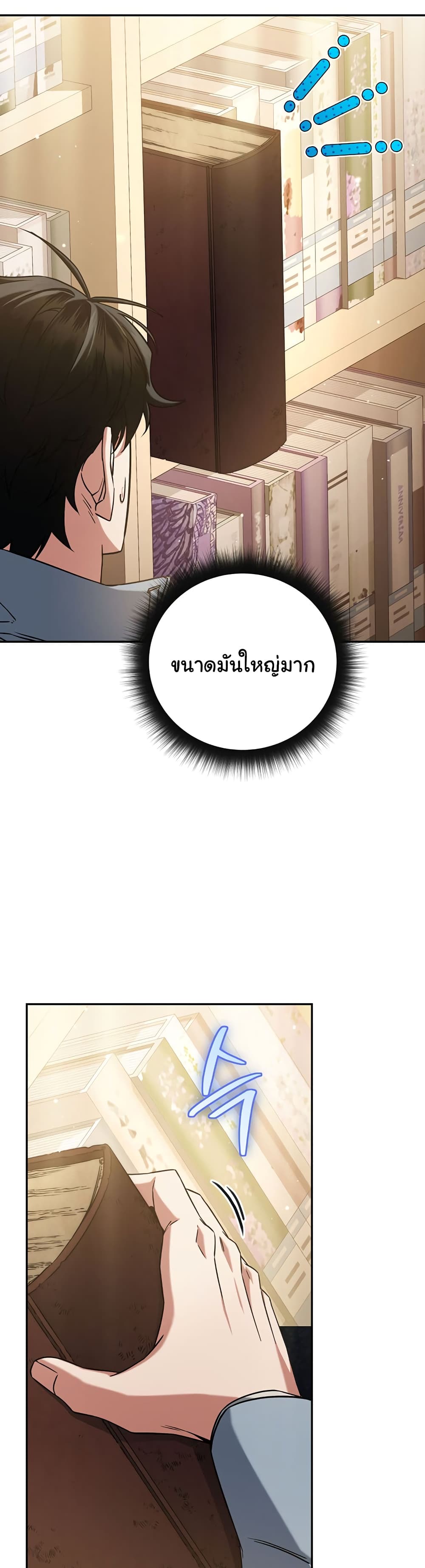 Return of the Sword God-Rank Civil Servant ตอนที่ 7 แปลไทย