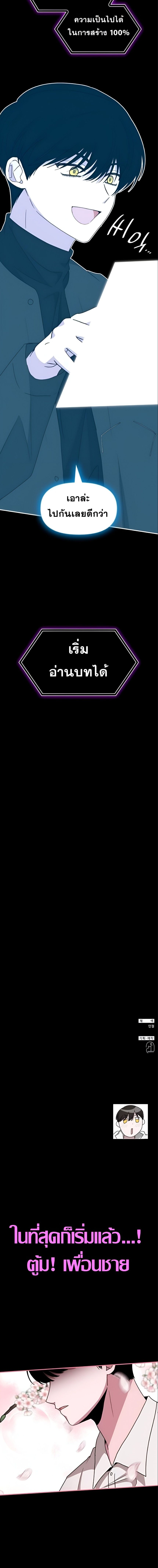 I Was Immediately Mistaken for a Monster Genius Actor เป็นนักแสดงอัจฉริยะโดยไม่ทันตั้งตัวเฉยเลย ตอนที่ 47 แปลไทย