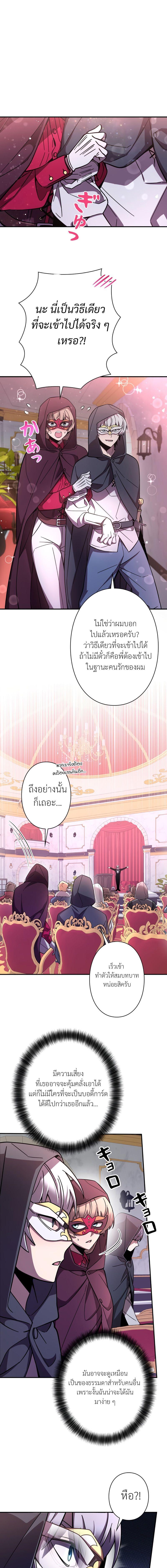 I’m a Hero, but the Heroines Are Trying to Kill Me ฉันเป็นผู้กล้า แต่ไหงเหล่านางเอกถึงอยากฆ่าฉันได้ ตอนที่ 9 แปลไทย